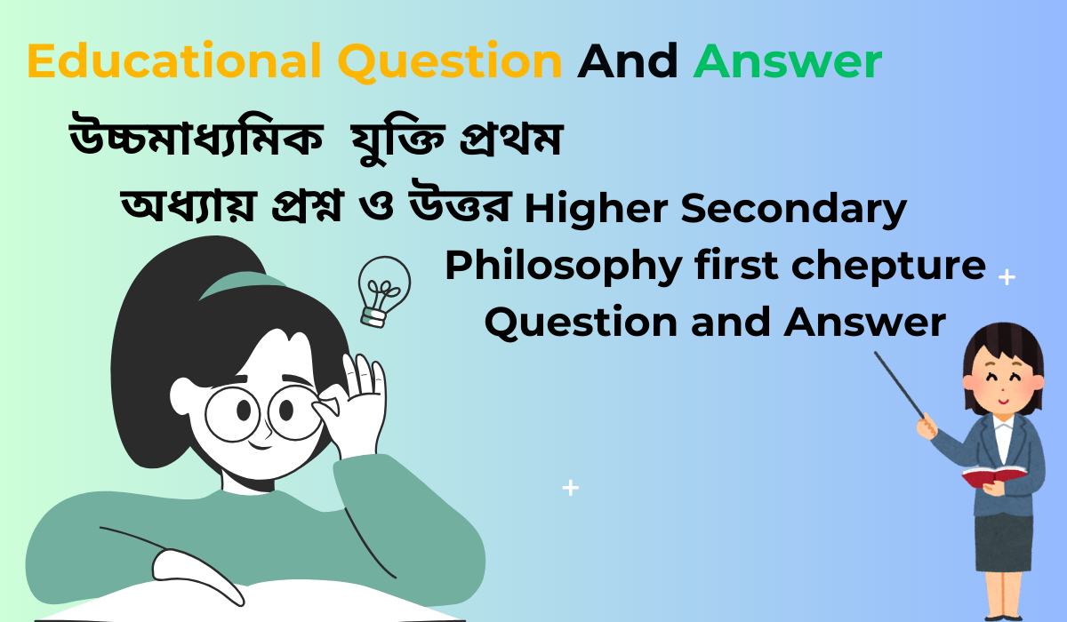 Higher Secondary Philosophy first chepture Question and Answer