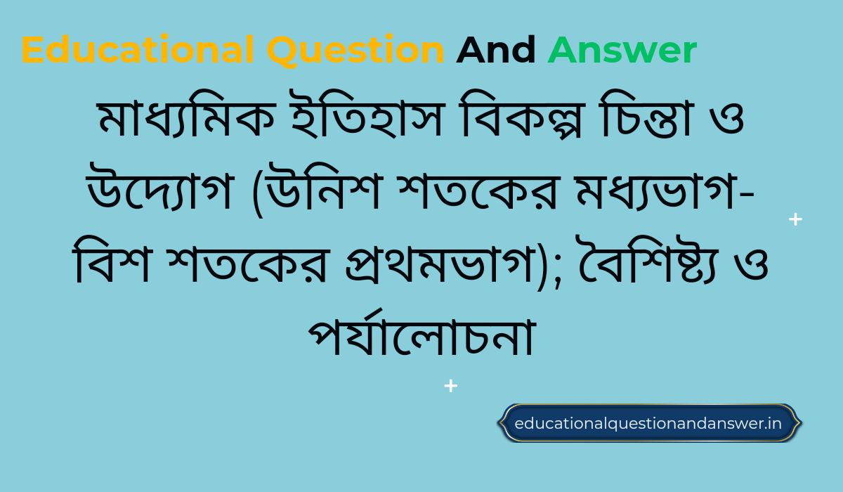 class 10 history bikalpa chinta o udyog question and answer