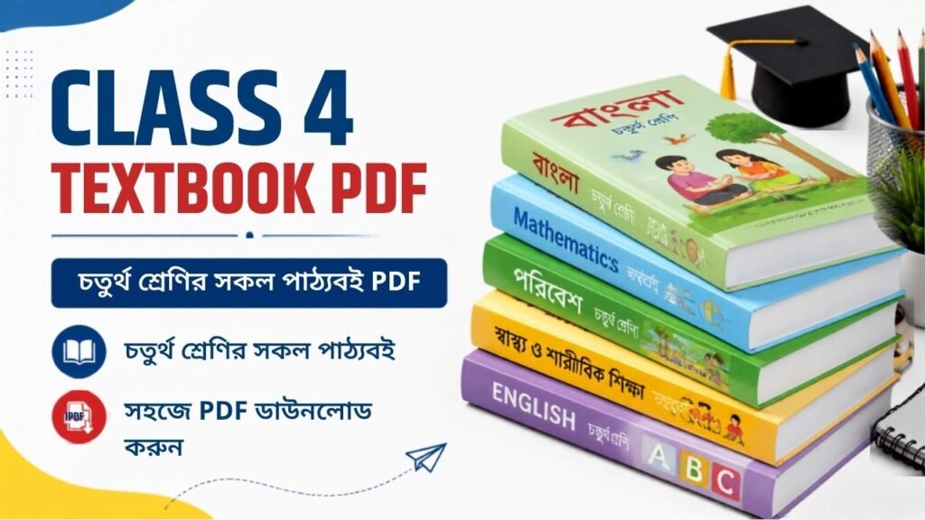west bengal board class 4 book pdf