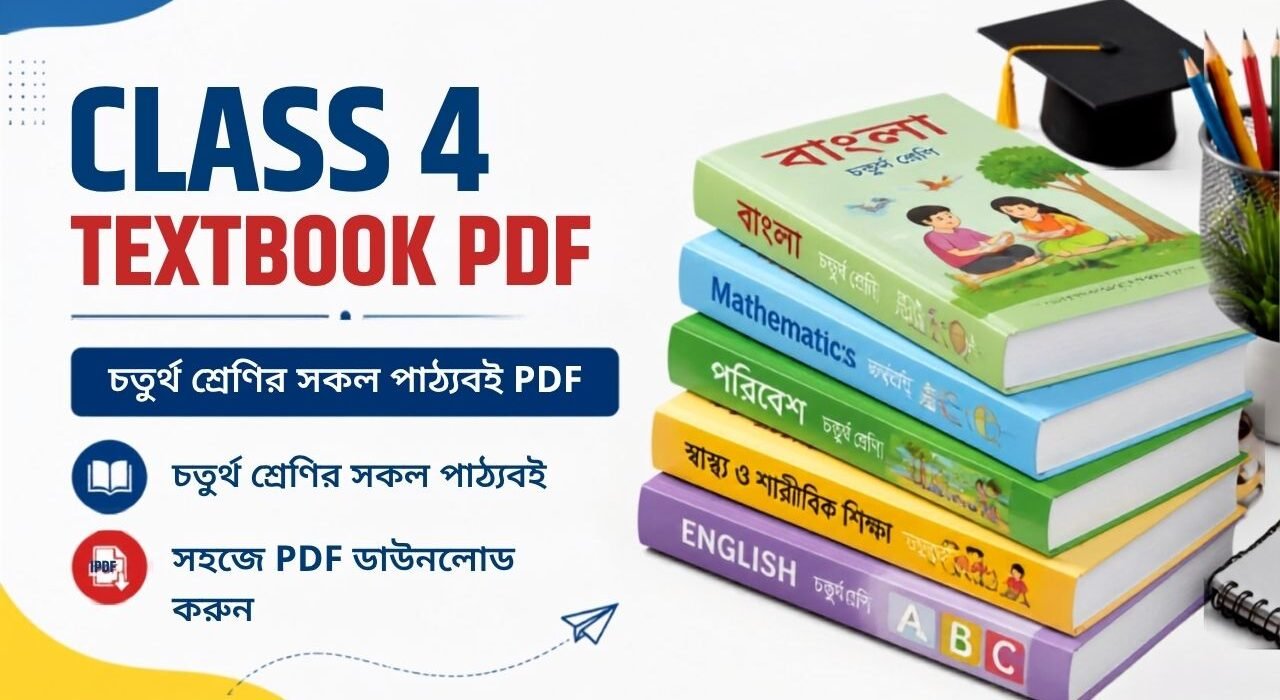 west bengal board class 4 book pdf