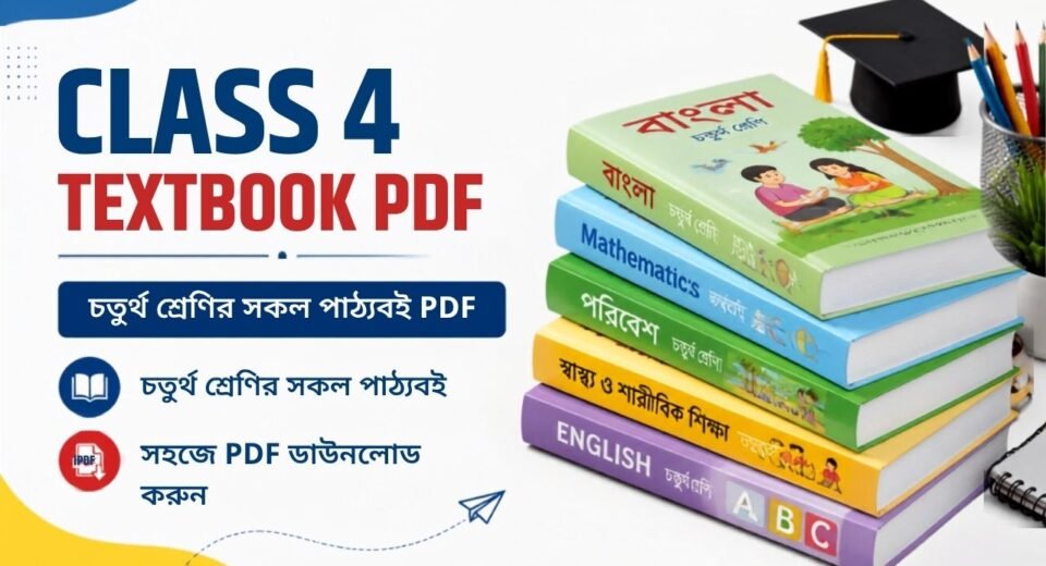 west bengal board class 4 book pdf