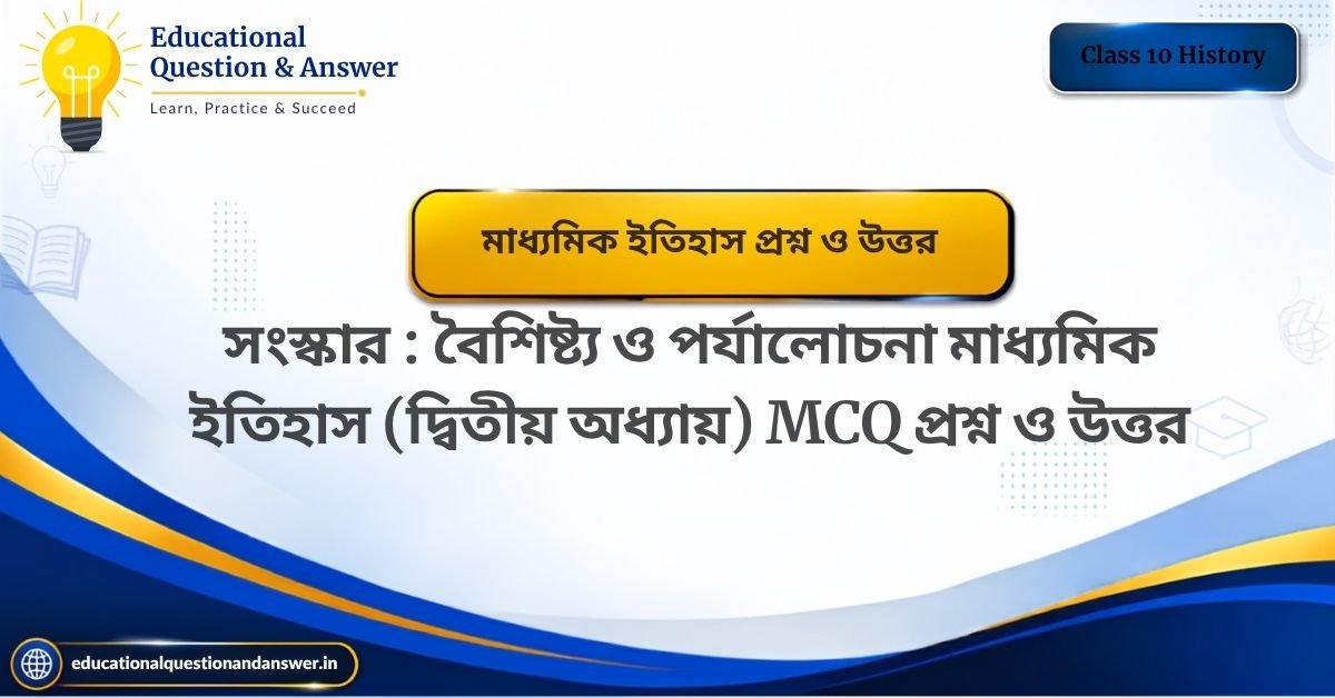 class 10 History Chapter 2 Question Answer